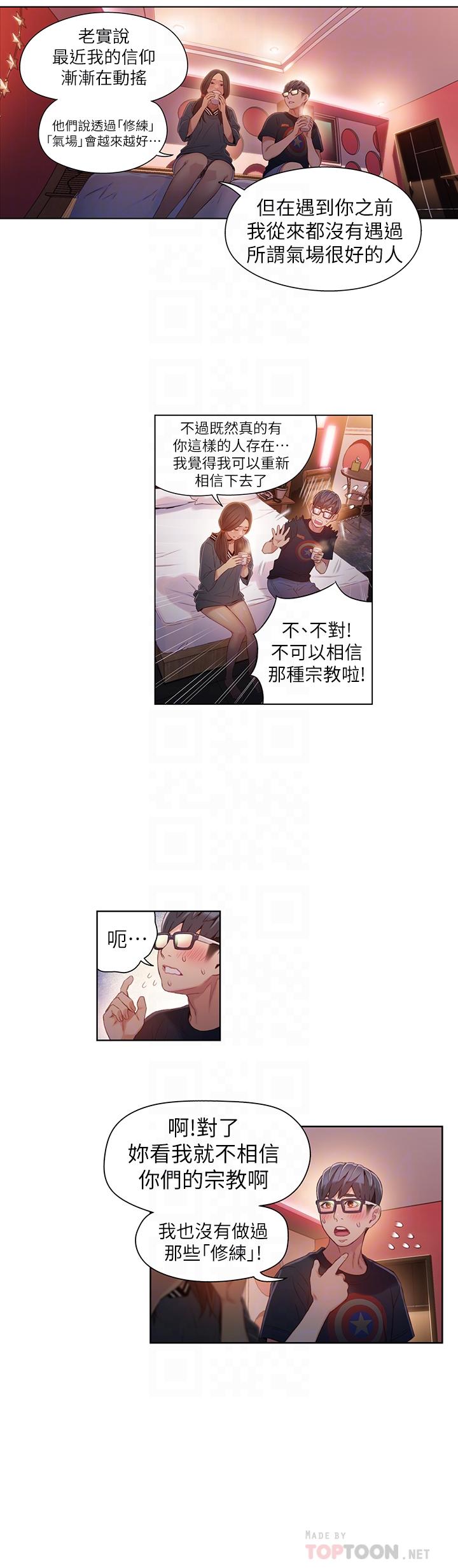 第41话-献身传道的她-超导体鲁蛇-朴亨俊 , 李元植（第4张）