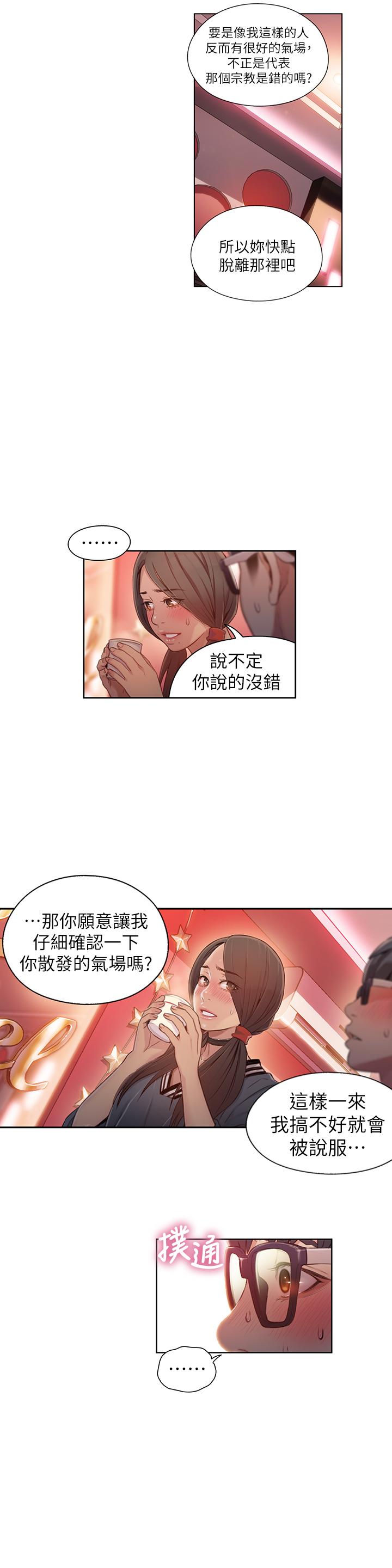 第41话-献身传道的她-超导体鲁蛇-朴亨俊 , 李元植（第5张）