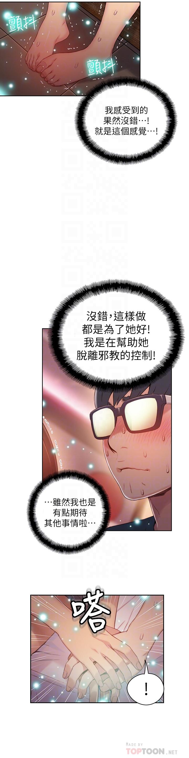 第41话-献身传道的她-超导体鲁蛇-朴亨俊 , 李元植（第8张）