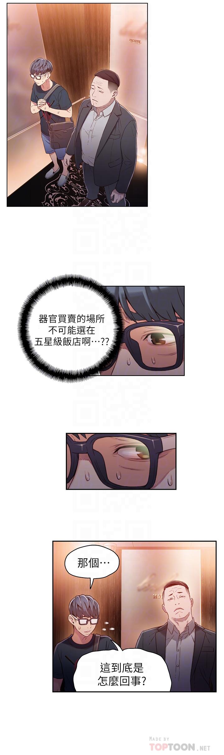 第43话-豪爽被李书燕绑架了？-超导体鲁蛇-朴亨俊 , 李元植（第6张）