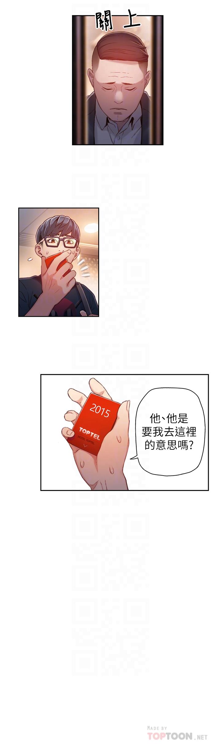 第43话-豪爽被李书燕绑架了？-超导体鲁蛇-朴亨俊 , 李元植（第8张）