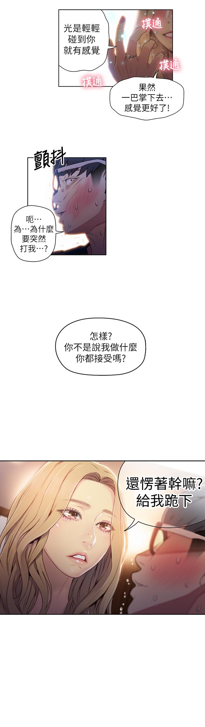 第43话-豪爽被李书燕绑架了？-超导体鲁蛇-朴亨俊 , 李元植（第22张）