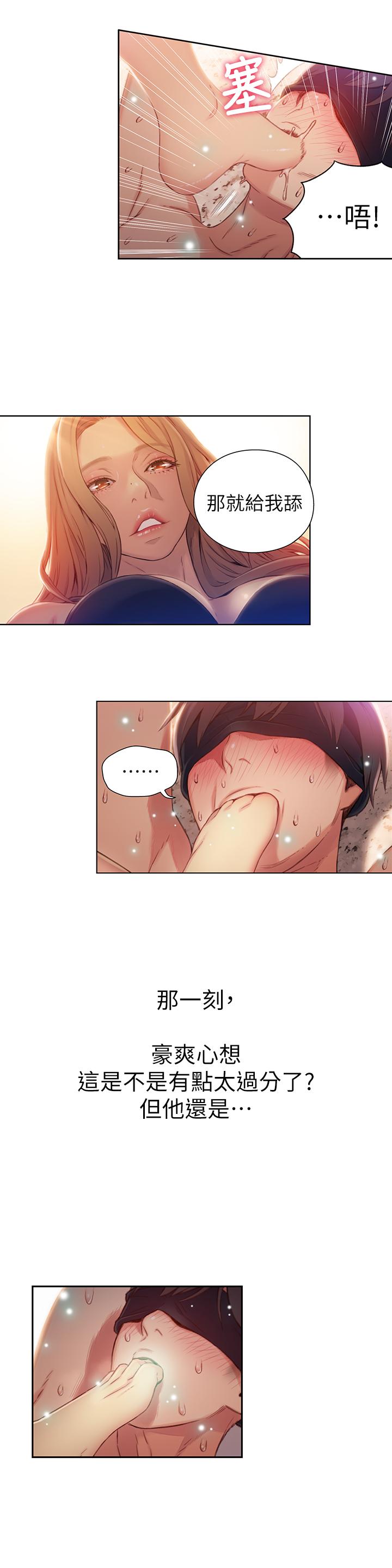 第44话-她的特殊癖好-超导体鲁蛇-朴亨俊 , 李元植（第7张）