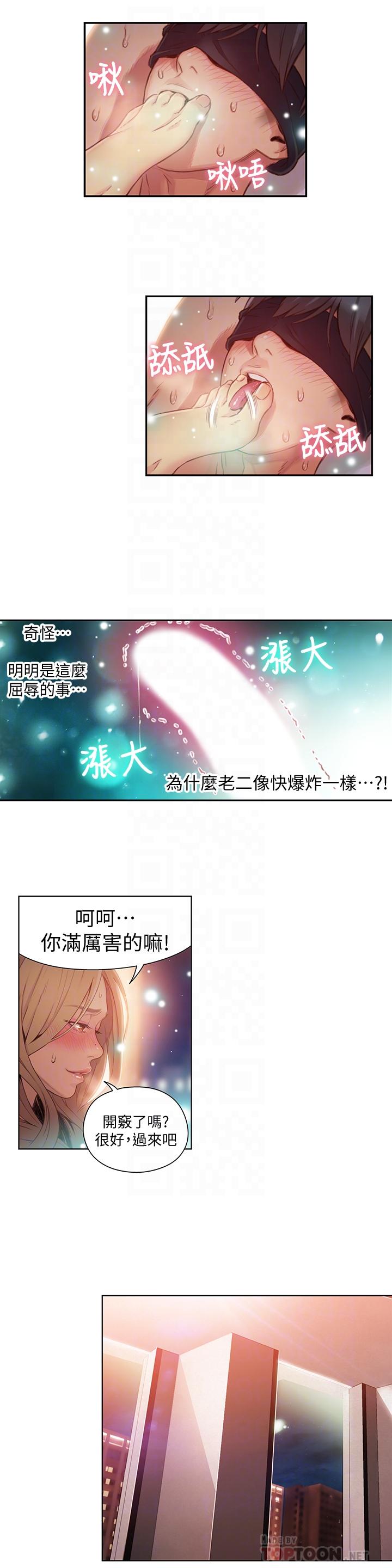 第44话-她的特殊癖好-超导体鲁蛇-朴亨俊 , 李元植（第8张）