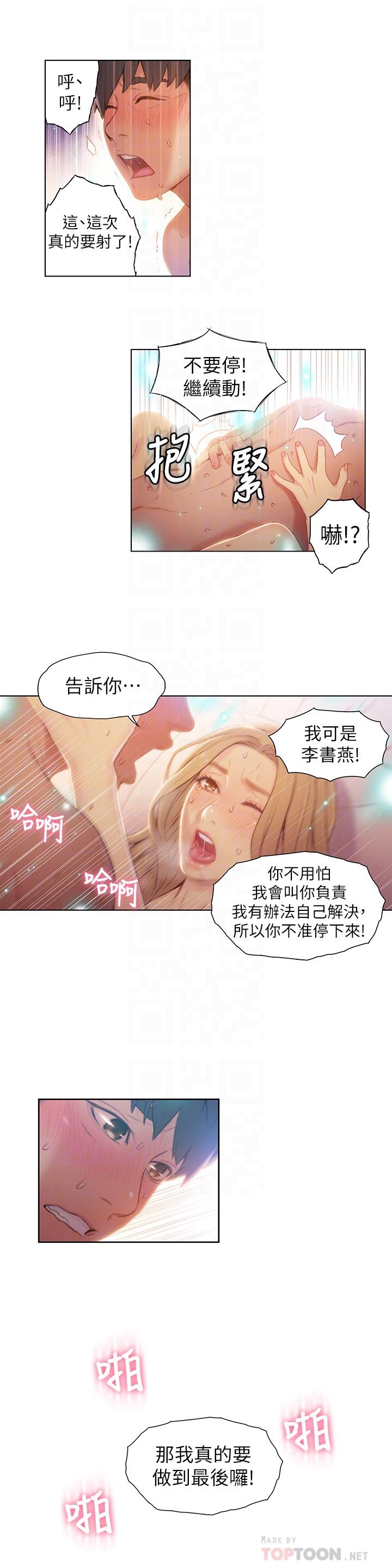 第45话-豪爽被开发了-超导体鲁蛇-朴亨俊 , 李元植（第8张）