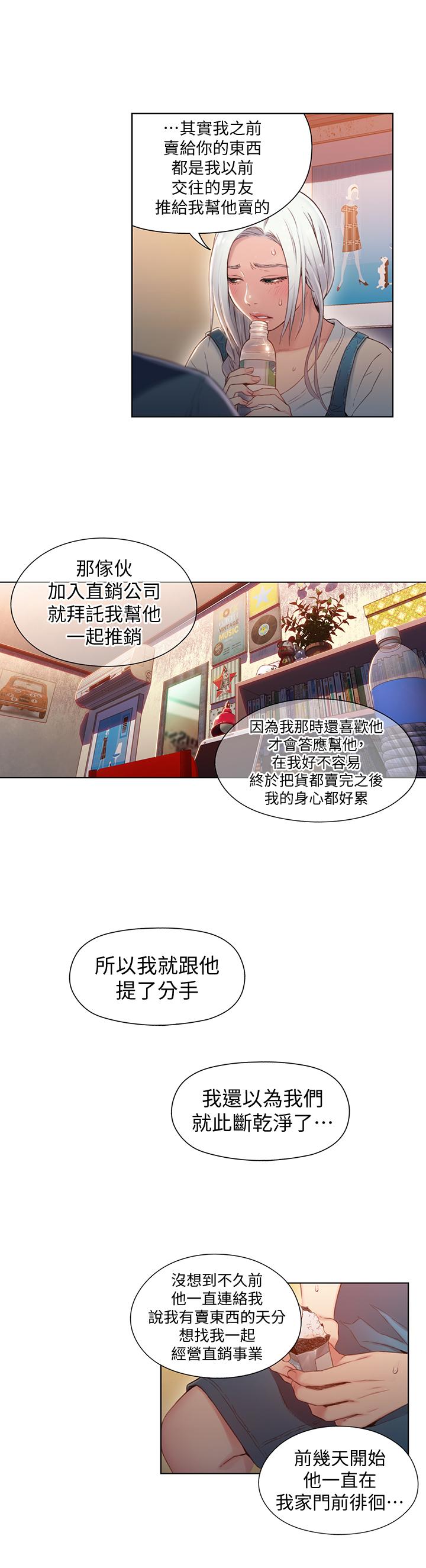 第47话-我来保护安莉-超导体鲁蛇-朴亨俊 , 李元植（第7张）
