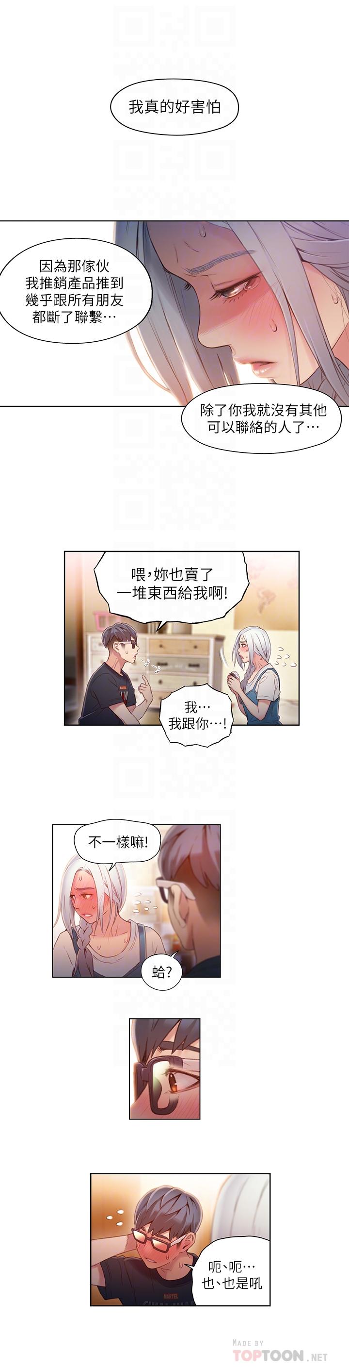 第47话-我来保护安莉-超导体鲁蛇-朴亨俊 , 李元植（第8张）
