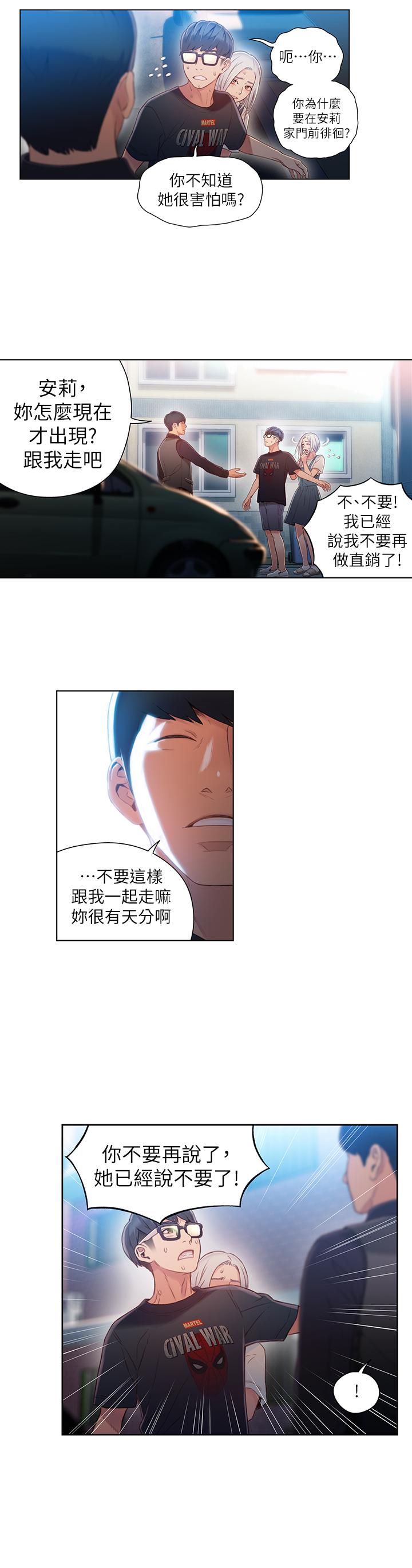 第47话-我来保护安莉-超导体鲁蛇-朴亨俊 , 李元植（第13张）
