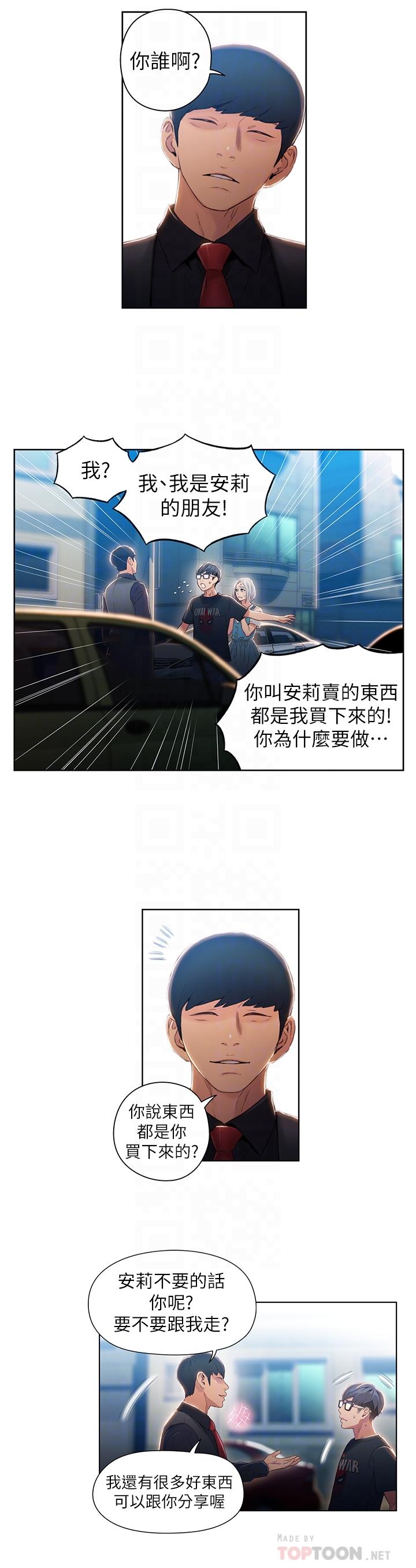 第47话-我来保护安莉-超导体鲁蛇-朴亨俊 , 李元植（第14张）