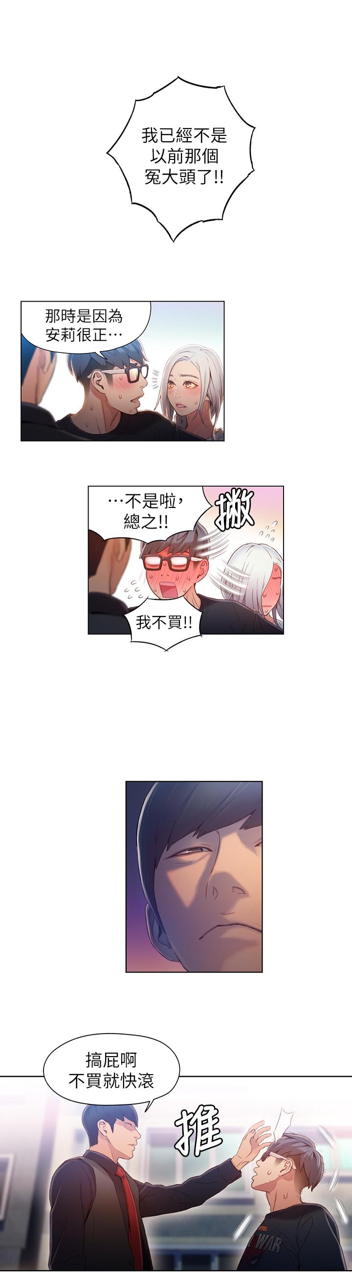 第47话-我来保护安莉-超导体鲁蛇-朴亨俊 , 李元植（第15张）