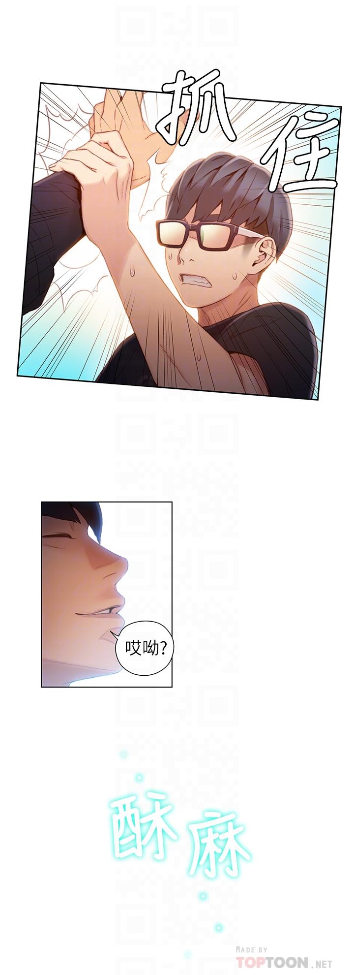 第47话-我来保护安莉-超导体鲁蛇-朴亨俊 , 李元植（第16张）