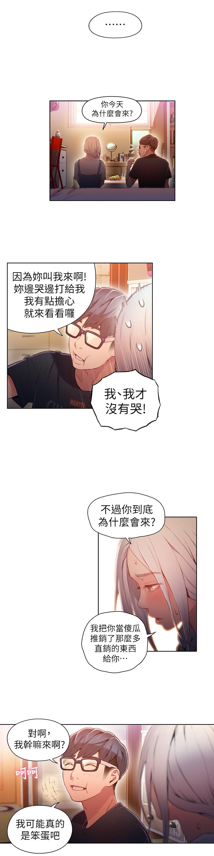 第48话-安莉对豪爽的真心-超导体鲁蛇-朴亨俊 , 李元植（第9张）