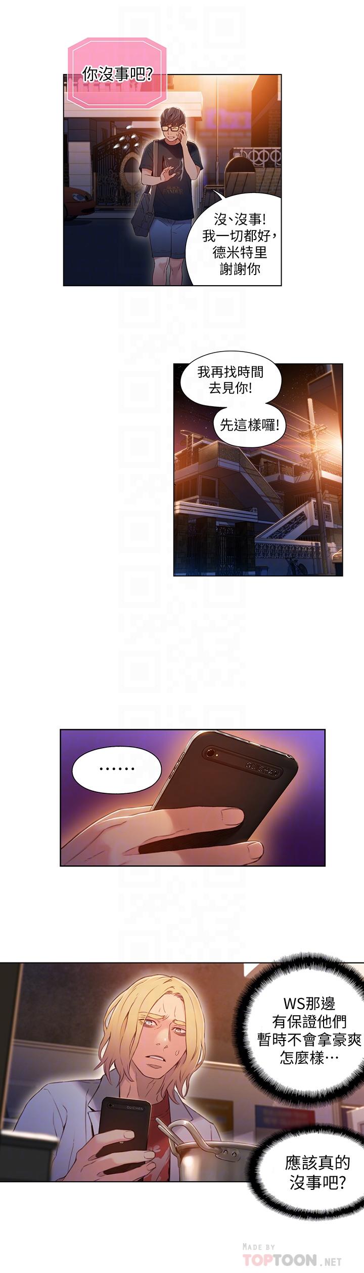 第49话-兔女郎的火热服务-超导体鲁蛇-朴亨俊 , 李元植（第16张）