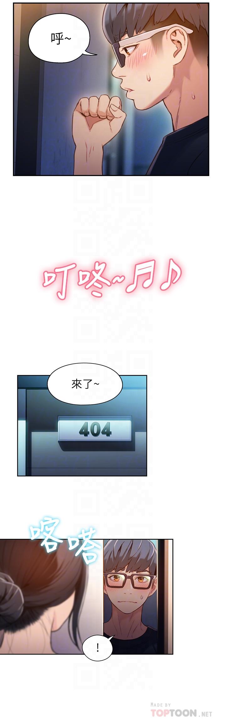 第51话-沐浴后的香气-超导体鲁蛇-朴亨俊 , 李元植（第4张）