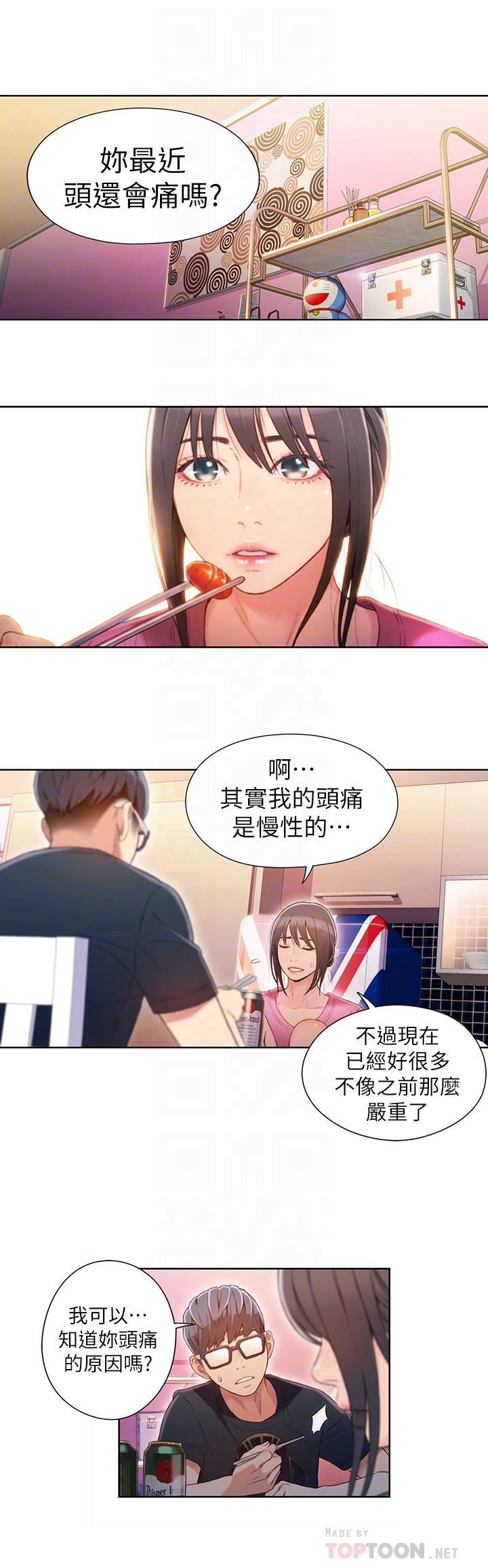 第51话-沐浴后的香气-超导体鲁蛇-朴亨俊 , 李元植（第8张）