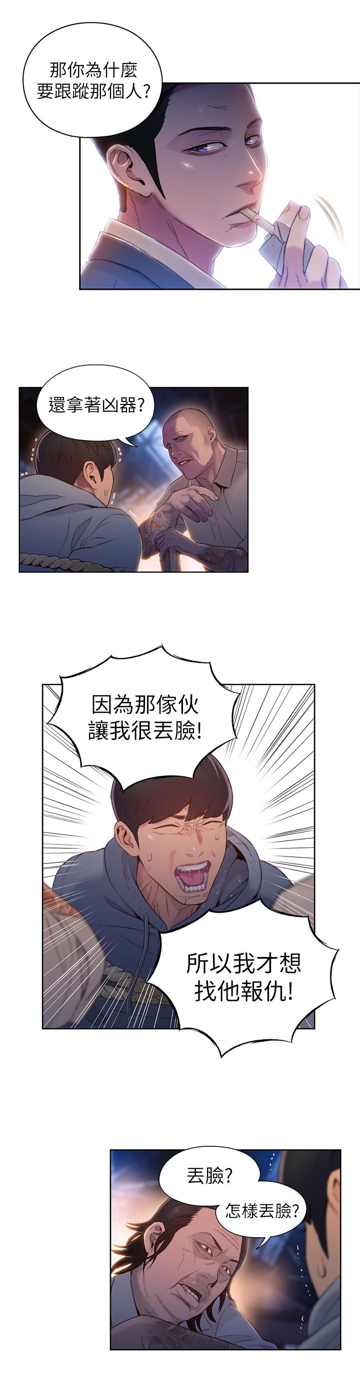 第51话-沐浴后的香气-超导体鲁蛇-朴亨俊 , 李元植（第11张）