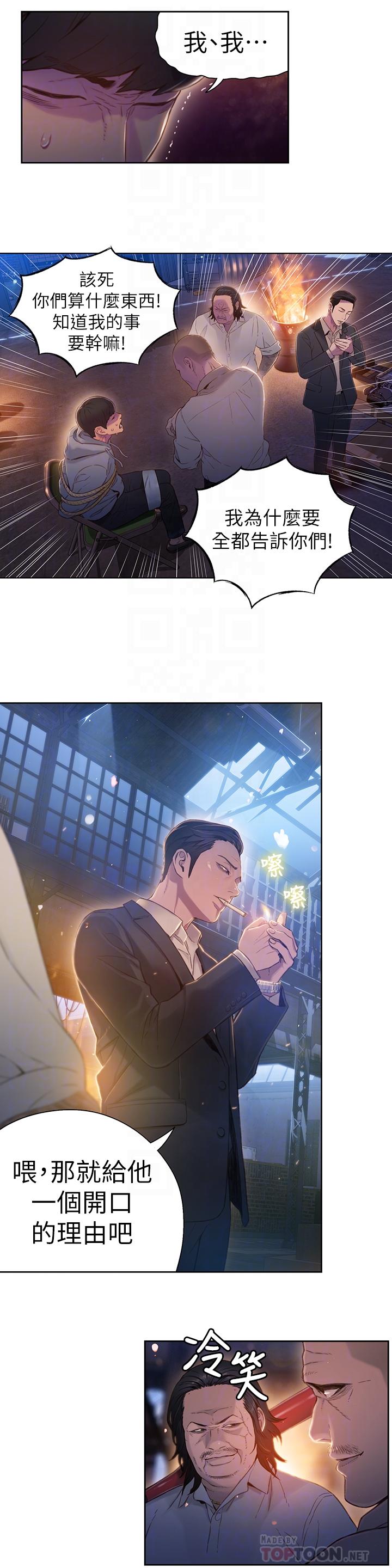 第51话-沐浴后的香气-超导体鲁蛇-朴亨俊 , 李元植（第12张）