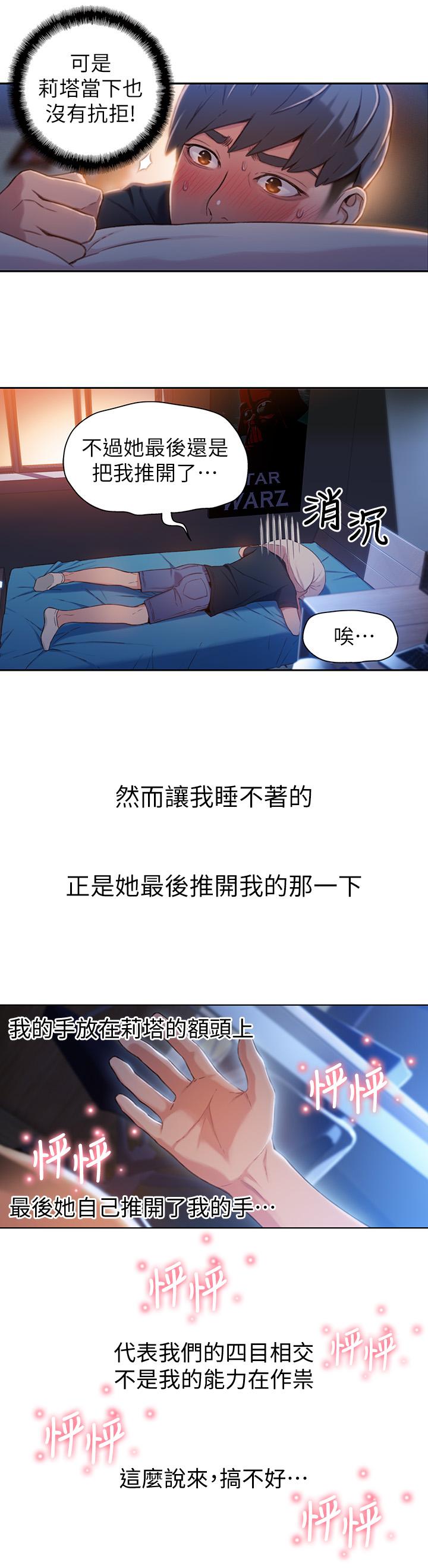 第52话-头痛的起因-超导体鲁蛇-朴亨俊 , 李元植（第11张）
