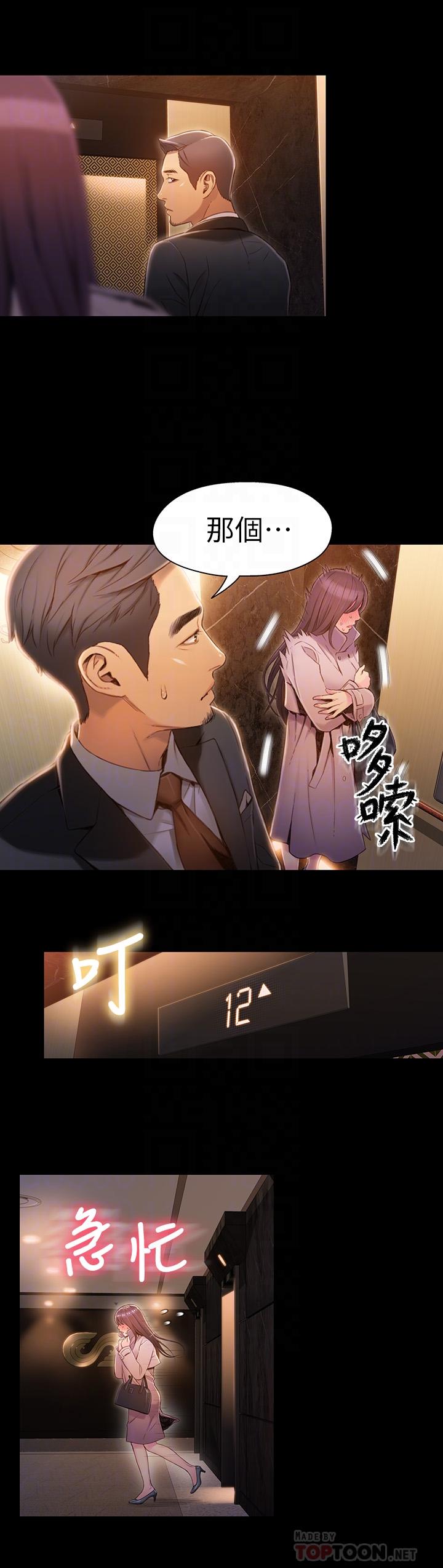 第54话-忠于慾望的样子-超导体鲁蛇-朴亨俊 , 李元植（第8张）