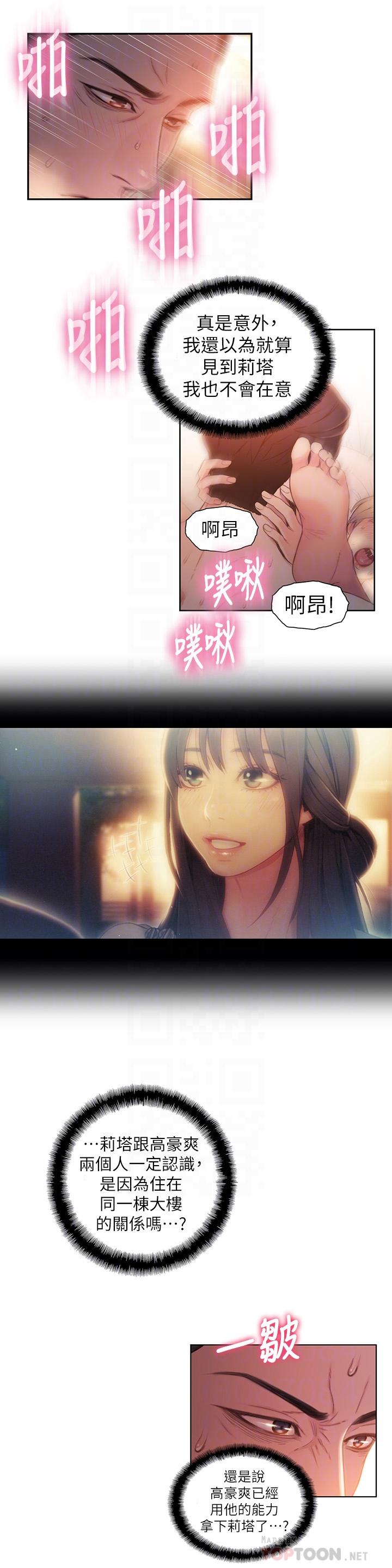 第55话-一见面就沦陷-超导体鲁蛇-朴亨俊 , 李元植（第8张）