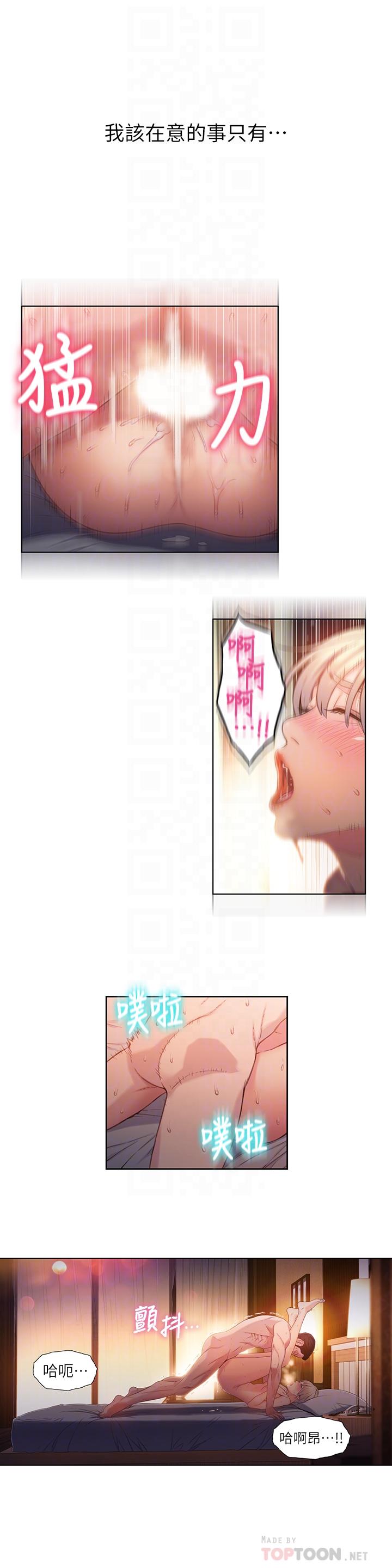 第55话-一见面就沦陷-超导体鲁蛇-朴亨俊 , 李元植（第10张）