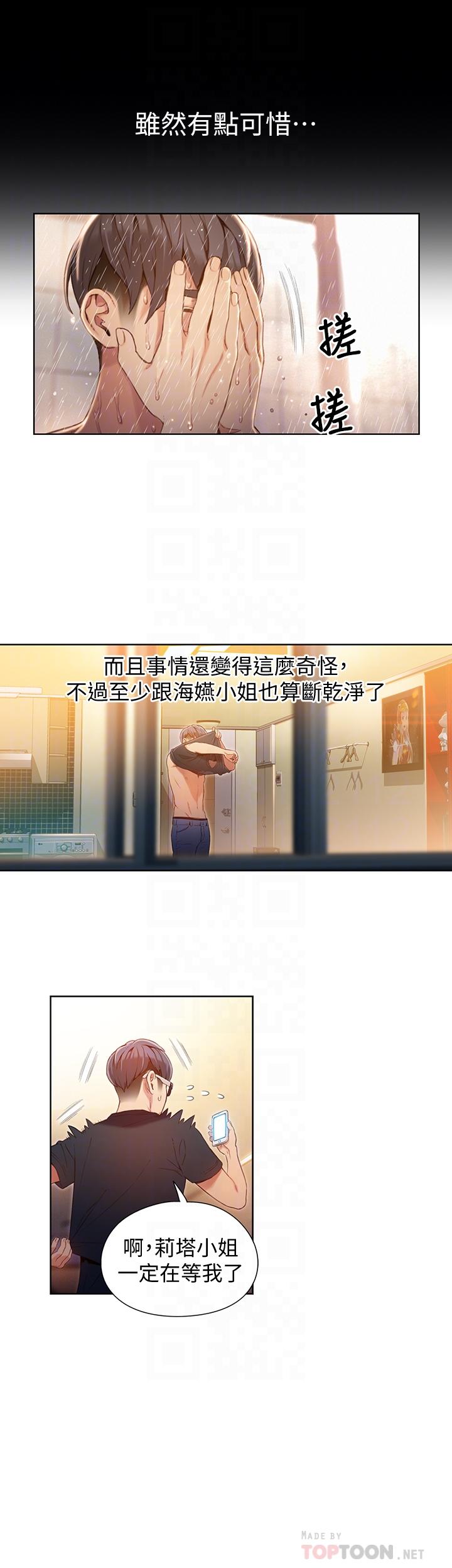 第57话-两人的关係变得贴近-超导体鲁蛇-朴亨俊 , 李元植（第6张）