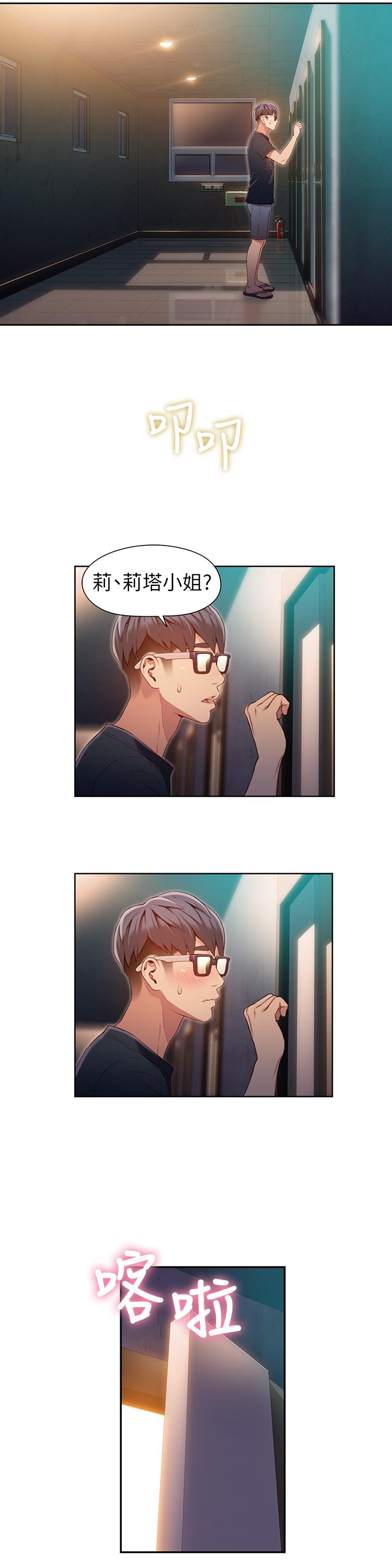 第57话-两人的关係变得贴近-超导体鲁蛇-朴亨俊 , 李元植（第7张）