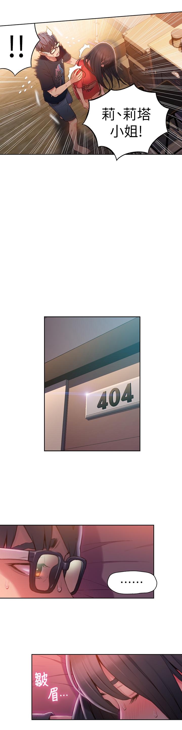 第57话-两人的关係变得贴近-超导体鲁蛇-朴亨俊 , 李元植（第9张）