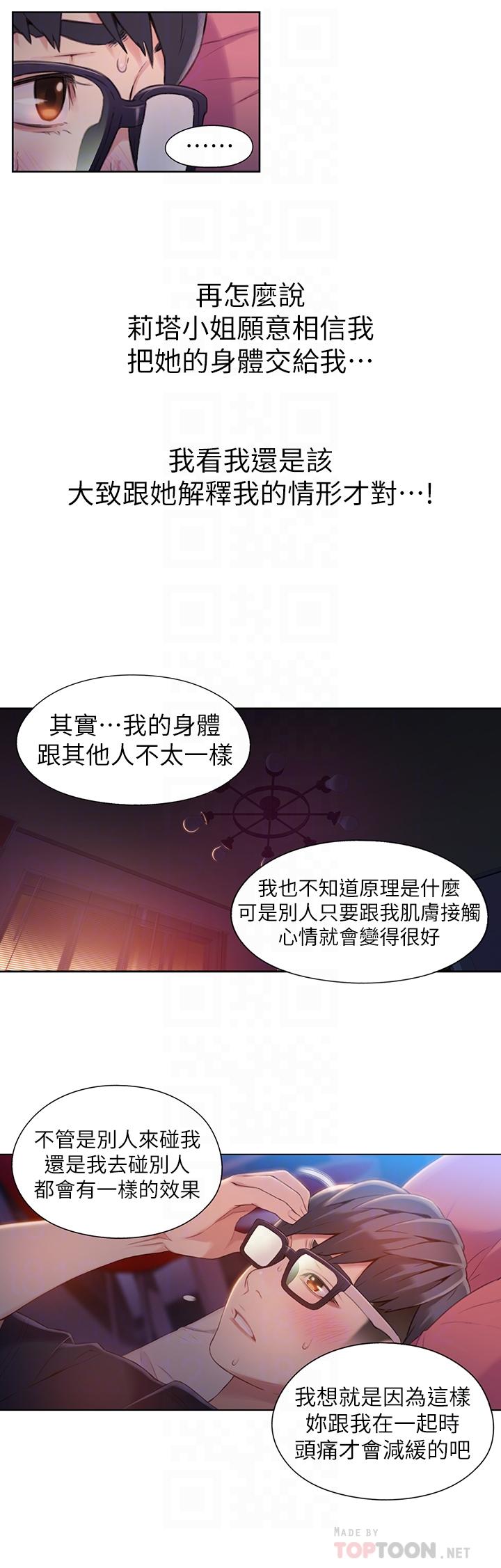 第57话-两人的关係变得贴近-超导体鲁蛇-朴亨俊 , 李元植（第12张）