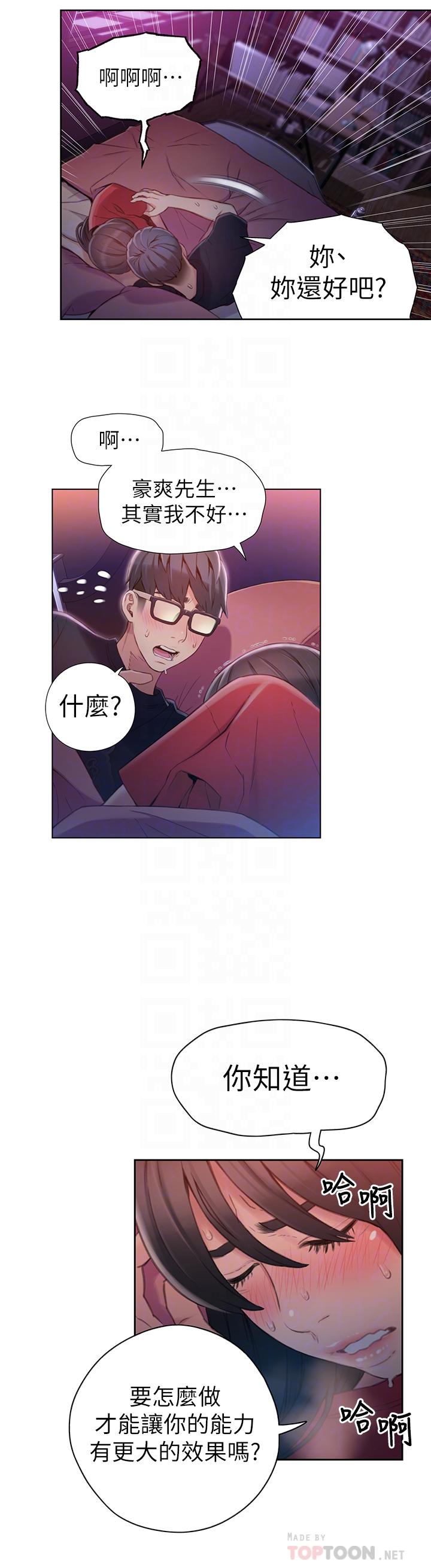 第57话-两人的关係变得贴近-超导体鲁蛇-朴亨俊 , 李元植（第14张）