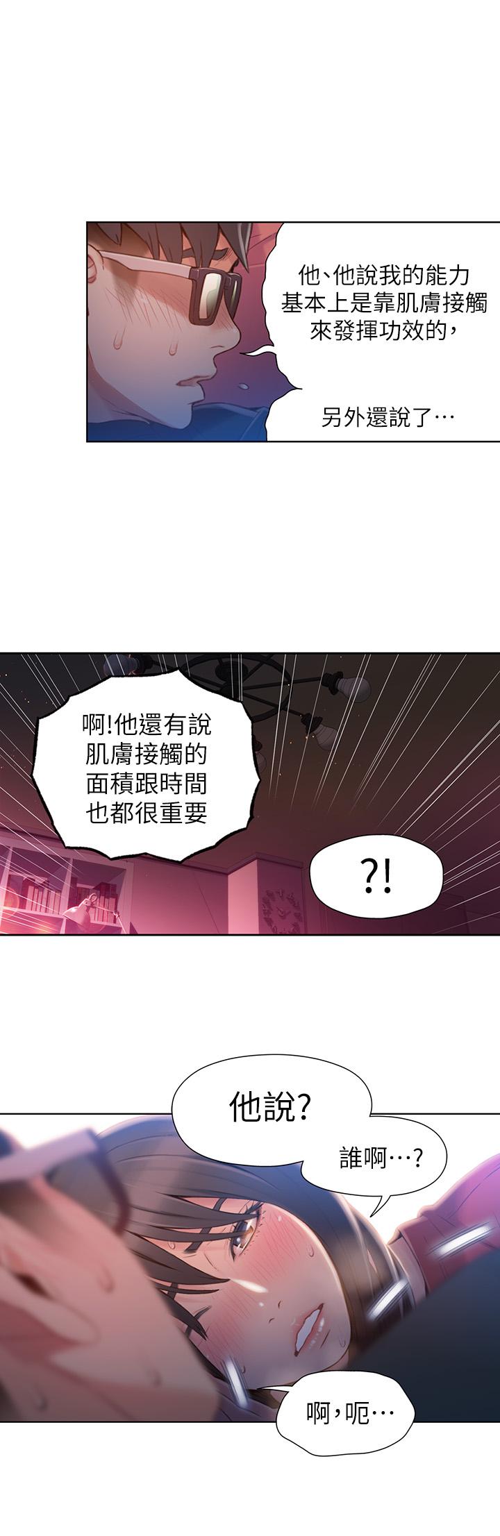 第57话-两人的关係变得贴近-超导体鲁蛇-朴亨俊 , 李元植（第15张）