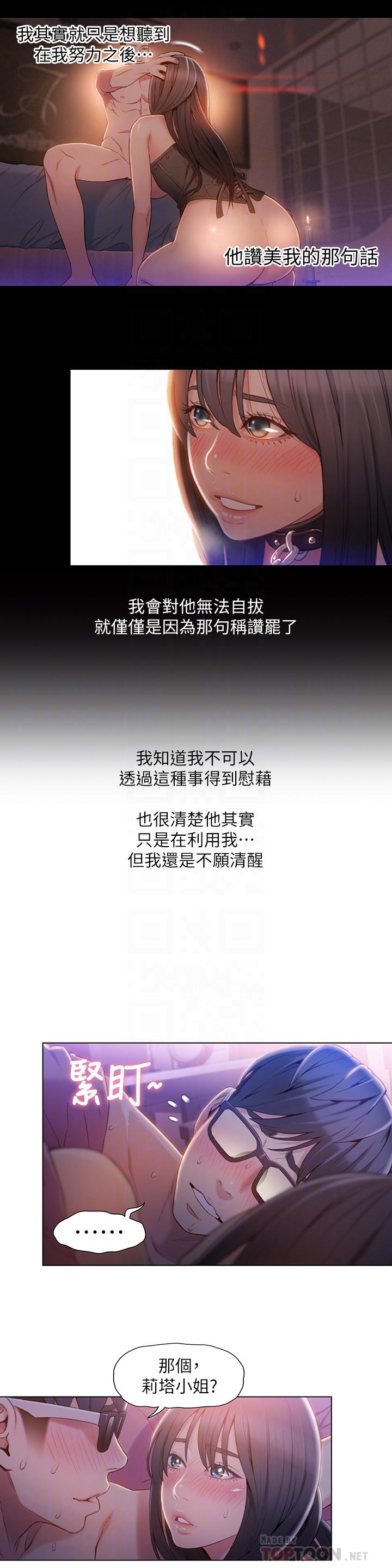 第58话-坦诚相见的两人-超导体鲁蛇-朴亨俊 , 李元植（第10张）