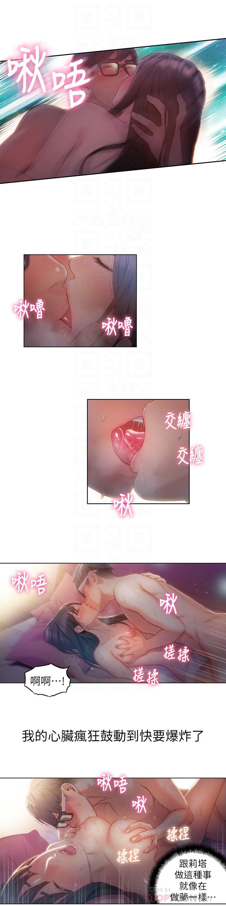 第59话-终于窥见莉塔的私处-超导体鲁蛇-朴亨俊 , 李元植（第14张）