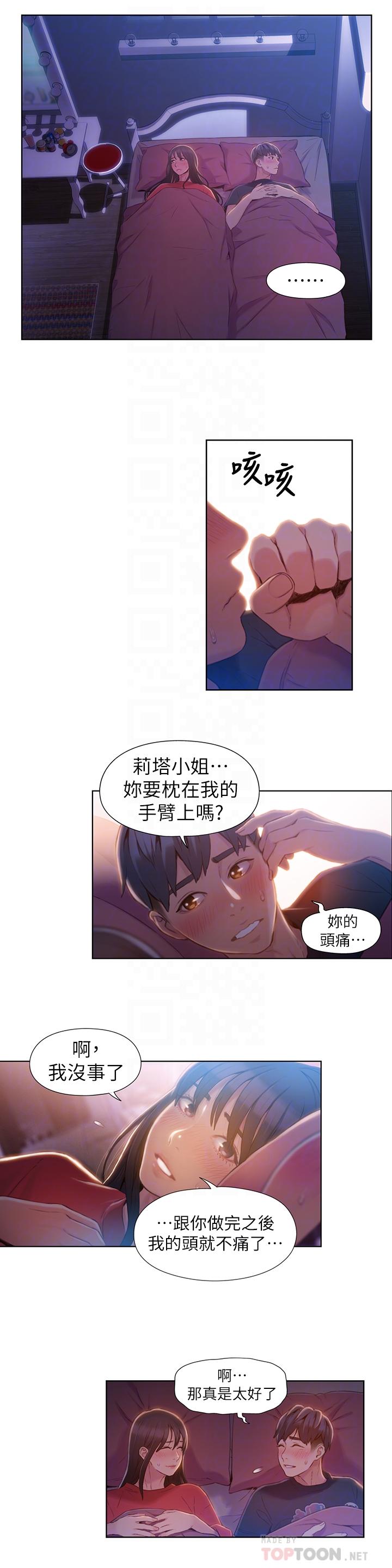 第61话-开始暧昧的两人-超导体鲁蛇-朴亨俊 , 李元植（第4张）