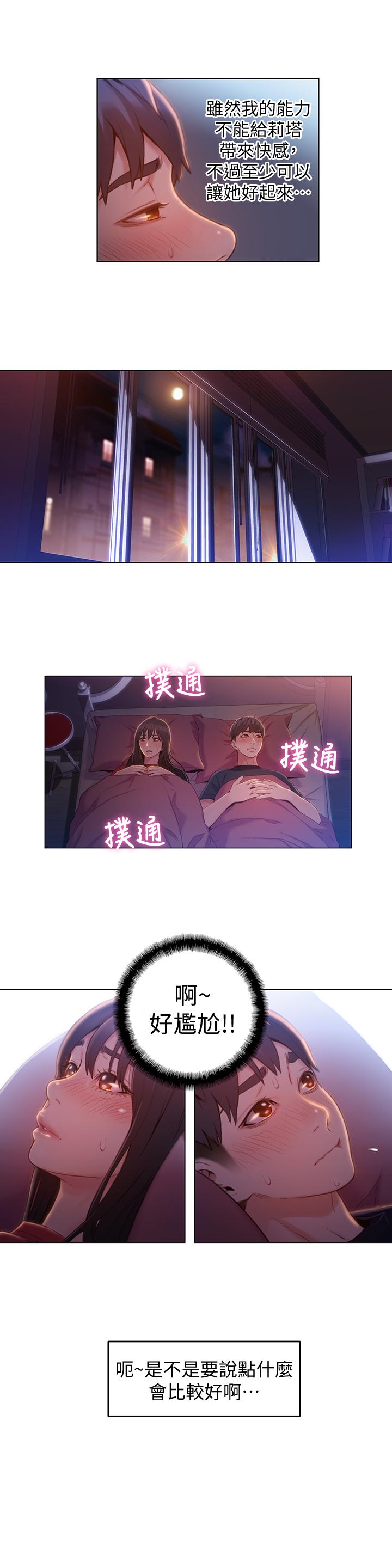 第61话-开始暧昧的两人-超导体鲁蛇-朴亨俊 , 李元植（第5张）