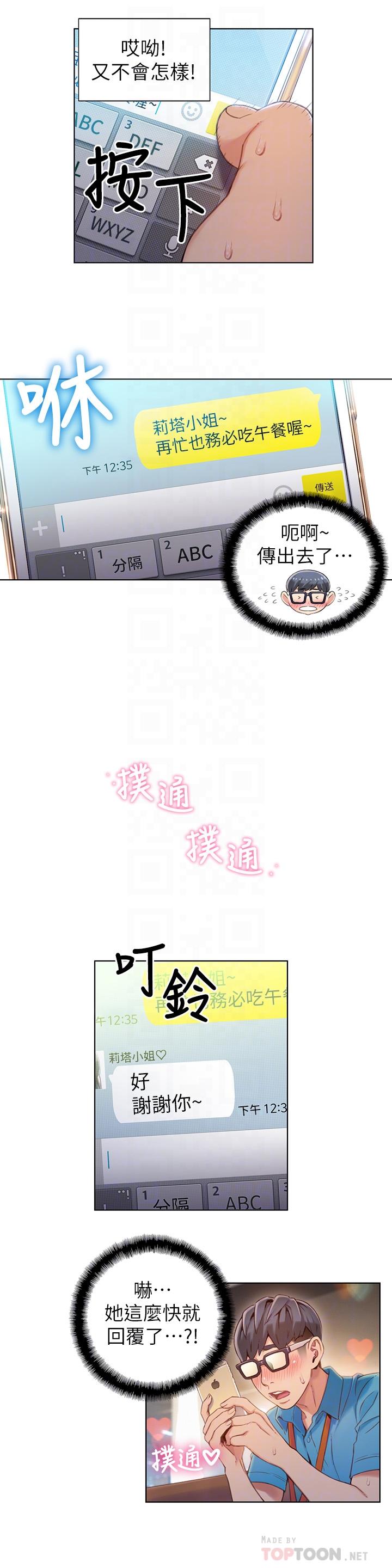 第62话-你交女友咯？-超导体鲁蛇-朴亨俊 , 李元植（第6张）