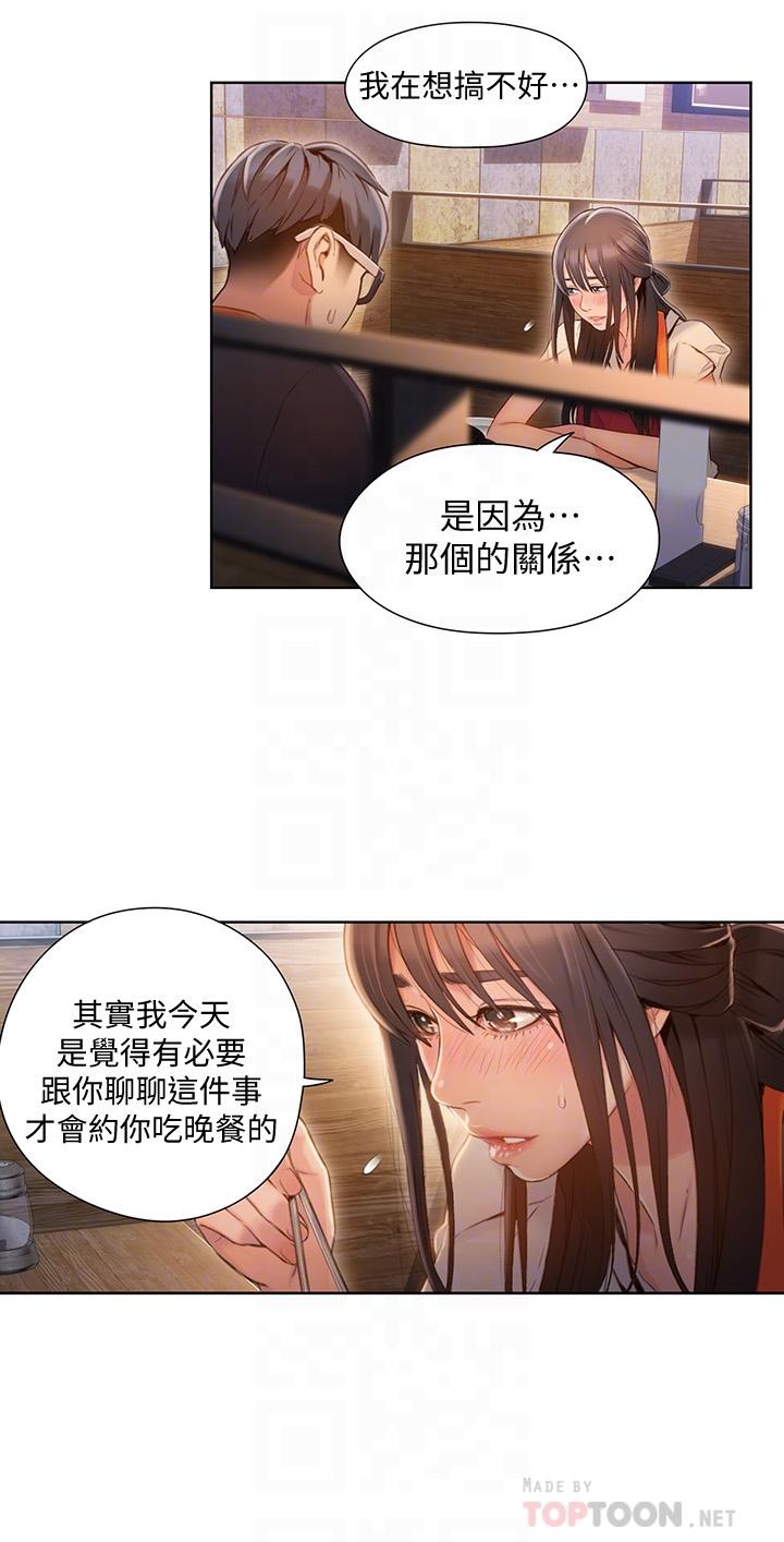 第63话-揭露豪爽的能力-超导体鲁蛇-朴亨俊 , 李元植（第6张）