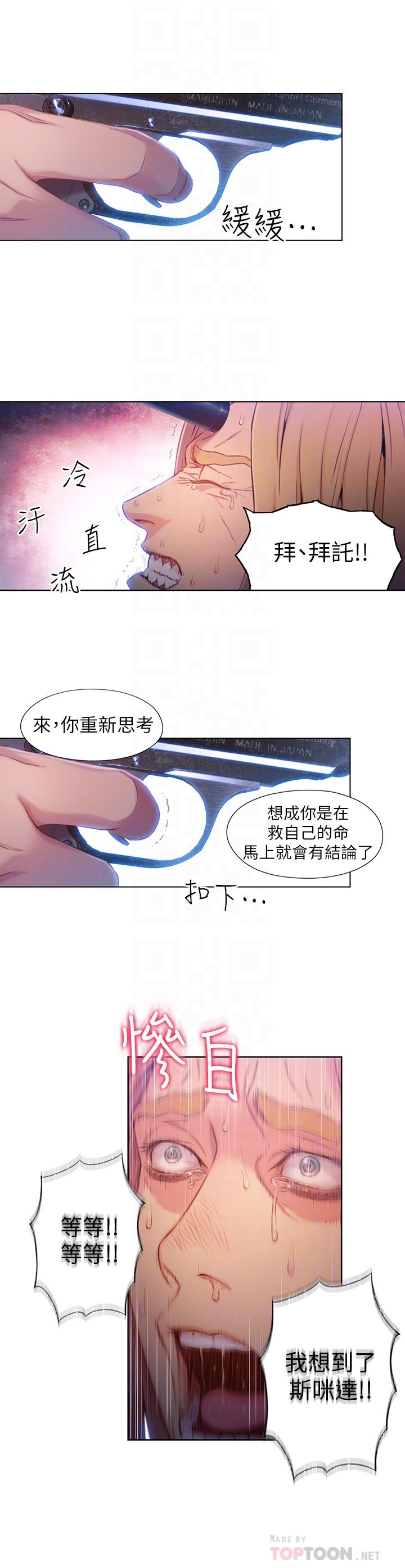 第64话-好不想分开-超导体鲁蛇-朴亨俊 , 李元植（第4张）
