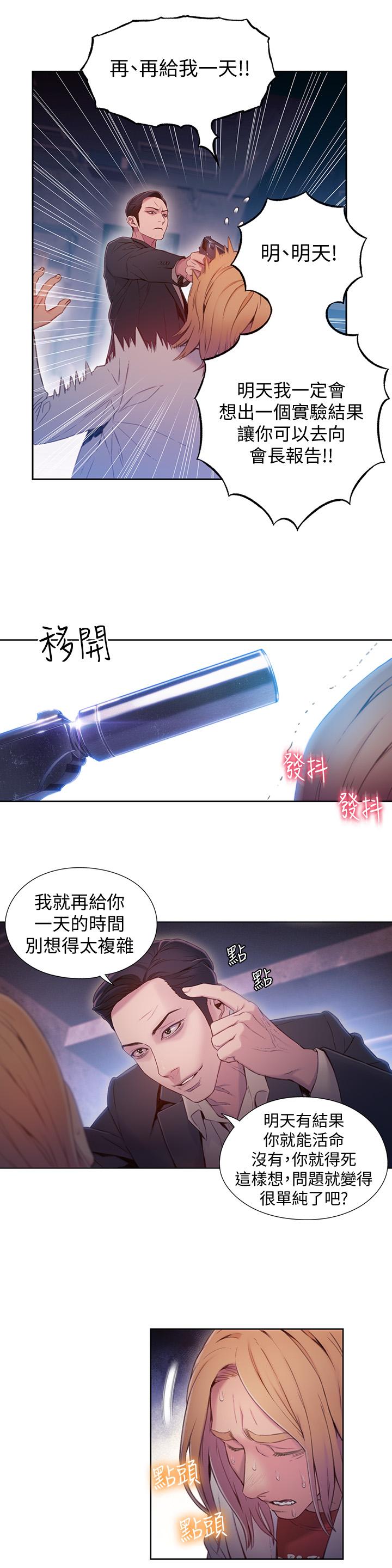 第64话-好不想分开-超导体鲁蛇-朴亨俊 , 李元植（第5张）