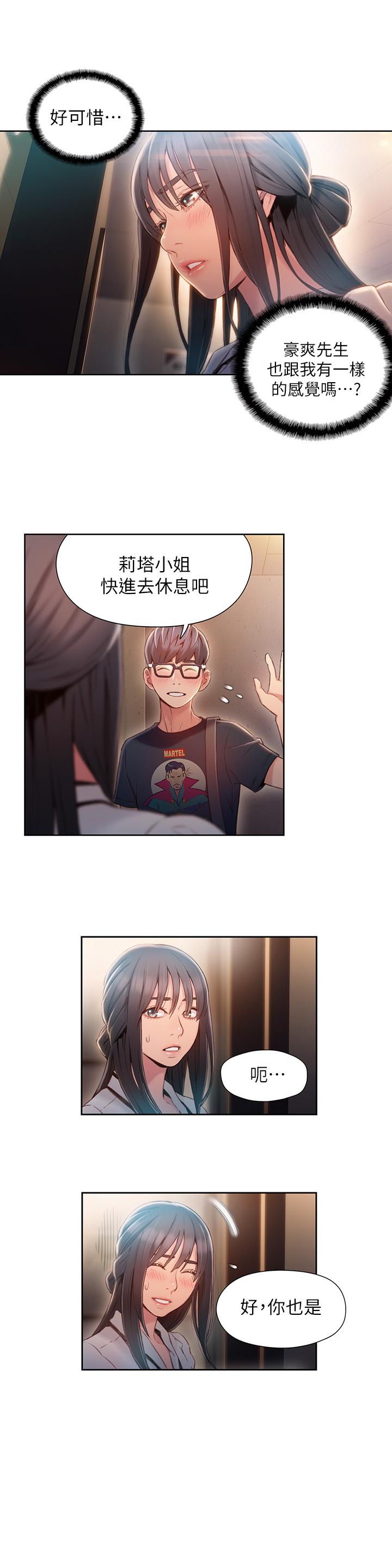 第64话-好不想分开-超导体鲁蛇-朴亨俊 , 李元植（第11张）