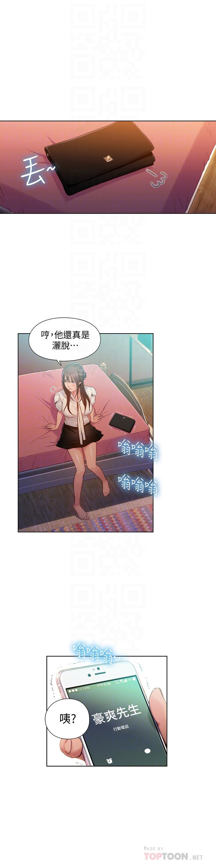 第64话-好不想分开-超导体鲁蛇-朴亨俊 , 李元植（第12张）