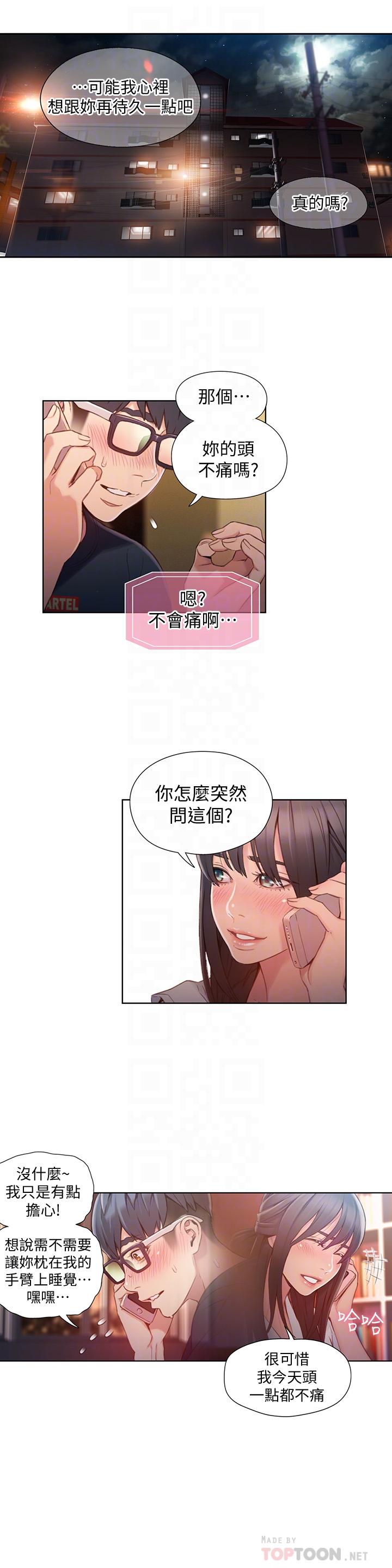 第64话-好不想分开-超导体鲁蛇-朴亨俊 , 李元植（第14张）