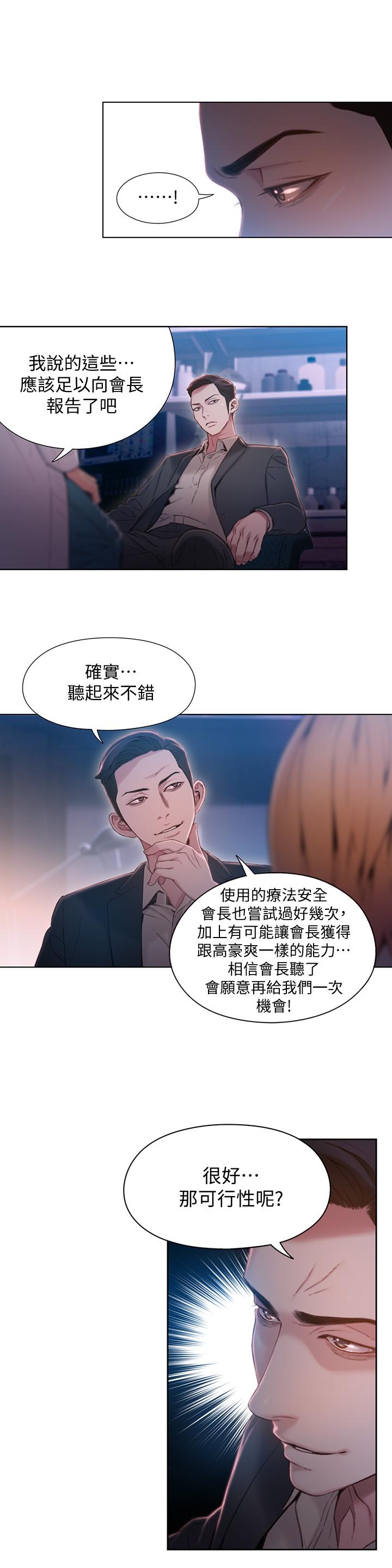第65话-逼向两人的危机-超导体鲁蛇-朴亨俊 , 李元植（第5张）