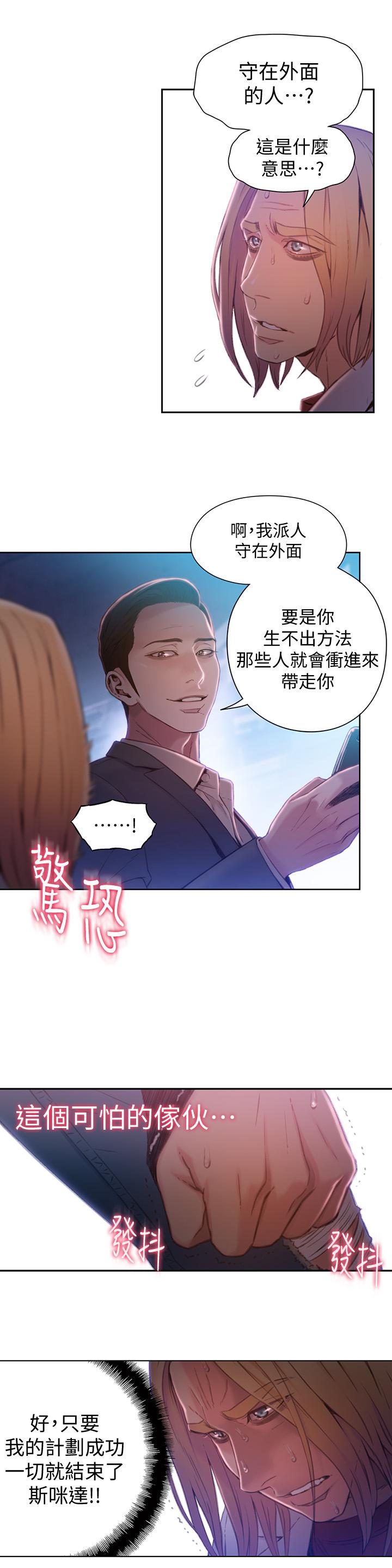 第65话-逼向两人的危机-超导体鲁蛇-朴亨俊 , 李元植（第7张）