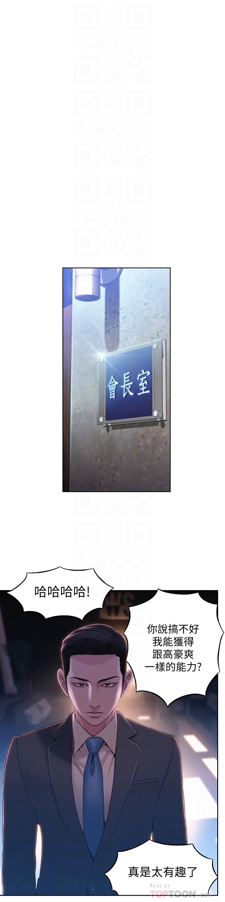 第65话-逼向两人的危机-超导体鲁蛇-朴亨俊 , 李元植（第8张）