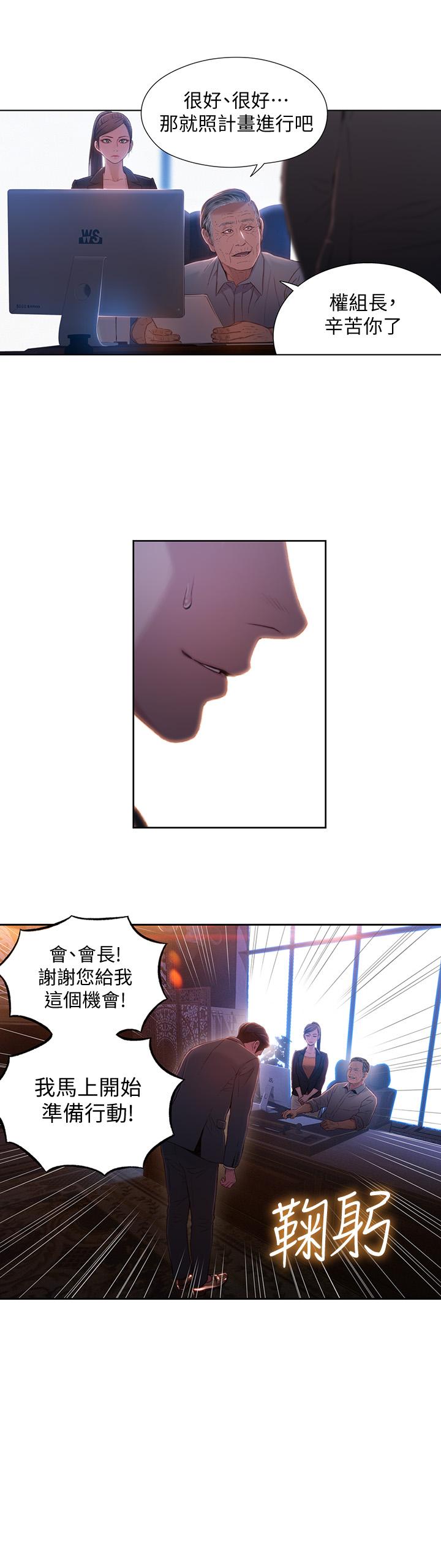 第65话-逼向两人的危机-超导体鲁蛇-朴亨俊 , 李元植（第9张）