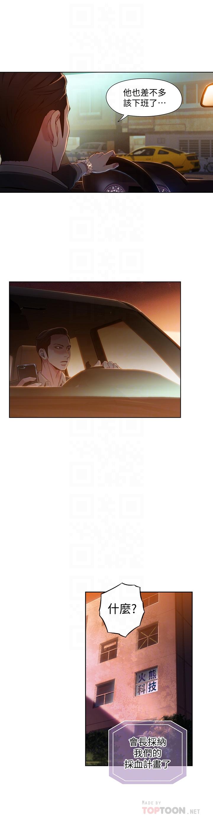 第65话-逼向两人的危机-超导体鲁蛇-朴亨俊 , 李元植（第14张）