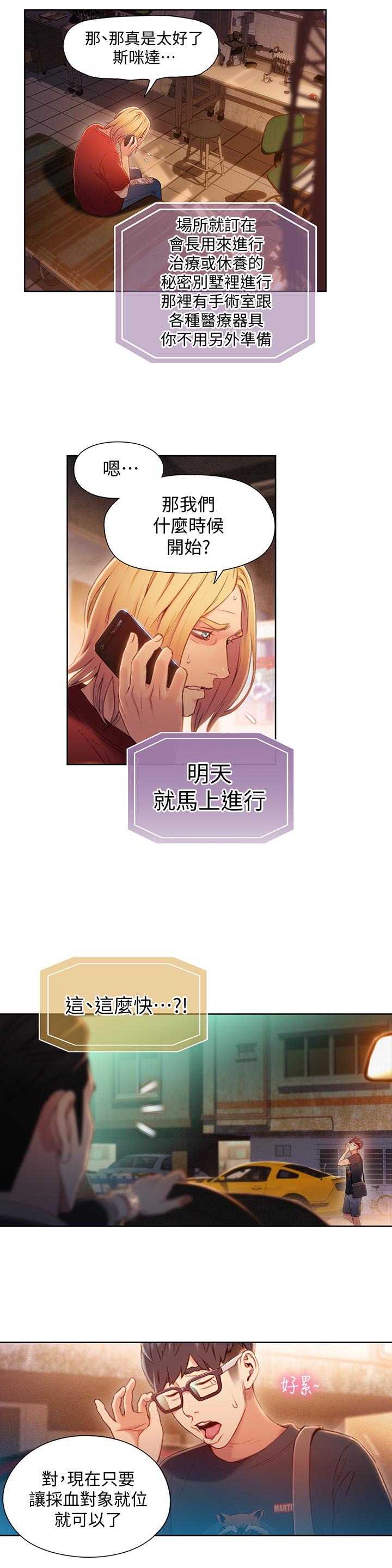 第65话-逼向两人的危机-超导体鲁蛇-朴亨俊 , 李元植（第15张）