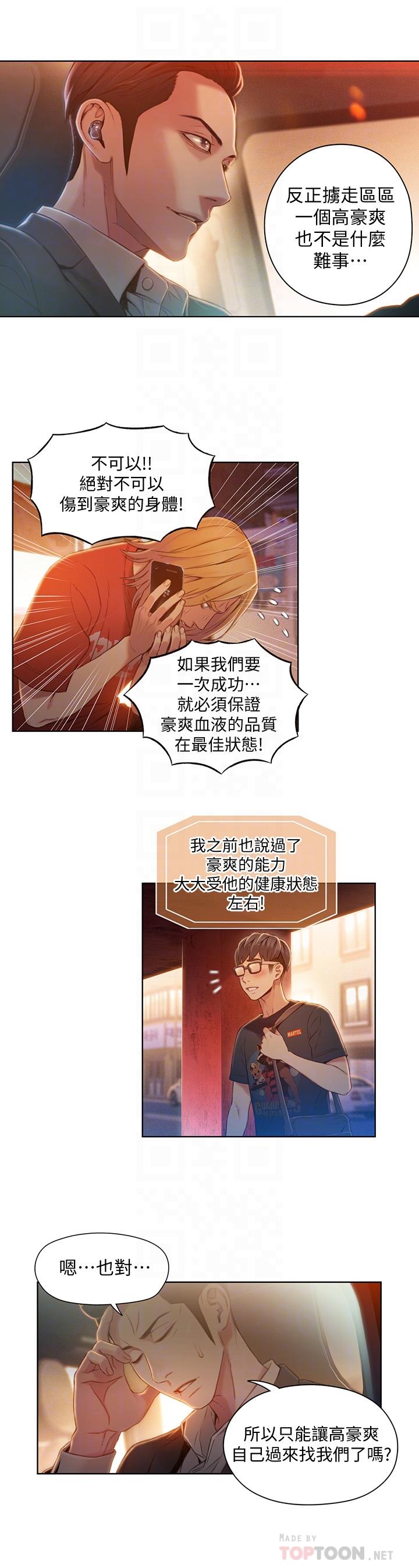 第65话-逼向两人的危机-超导体鲁蛇-朴亨俊 , 李元植（第16张）