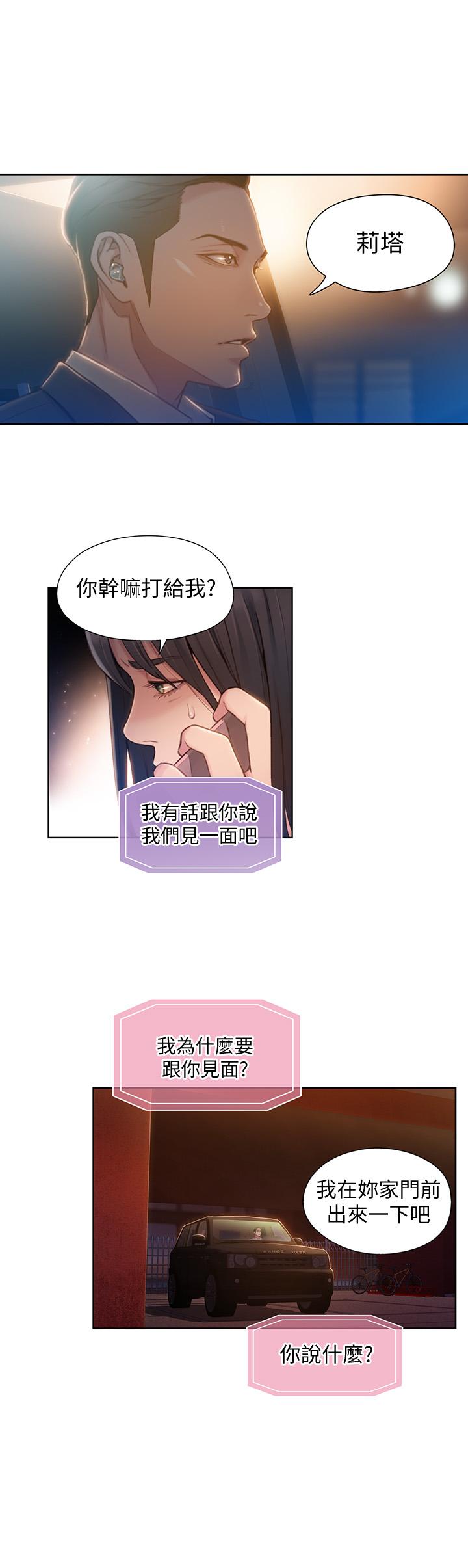 第66话-莉塔的行踪-超导体鲁蛇-朴亨俊 , 李元植（第5张）